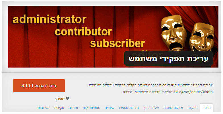 User Role Editor Plugin Hebrew