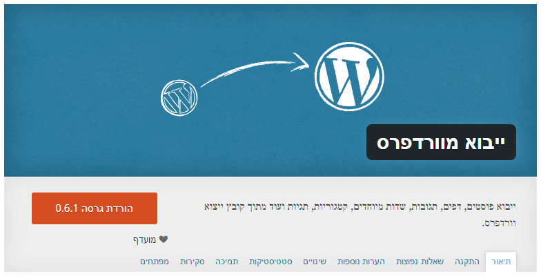 WordPress Importer Plugin Hebrew